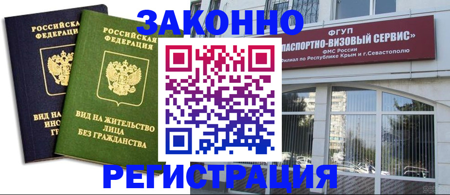 прописка гарантия в Керчи