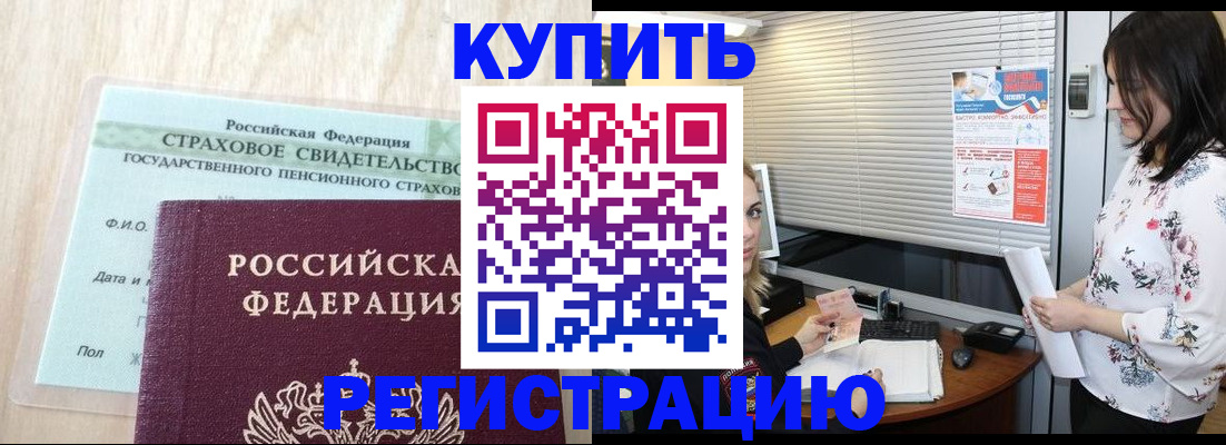 временная регистрация для школы в Керчи