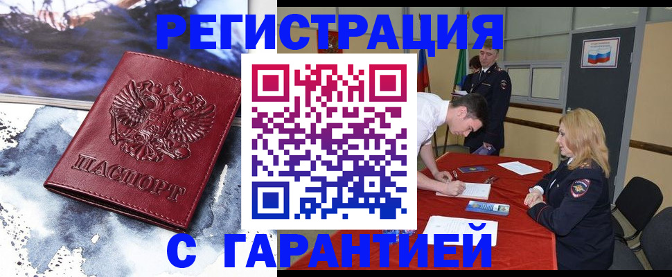 временная регистрация гарантия в Керчи